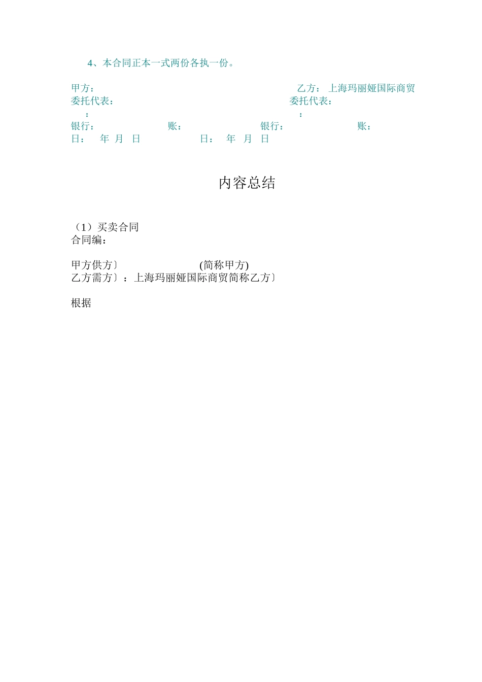 买卖合同之一_第3页