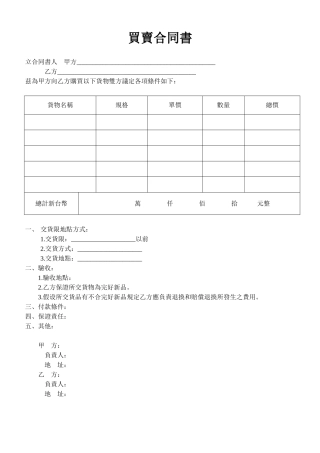 买卖合同书之二