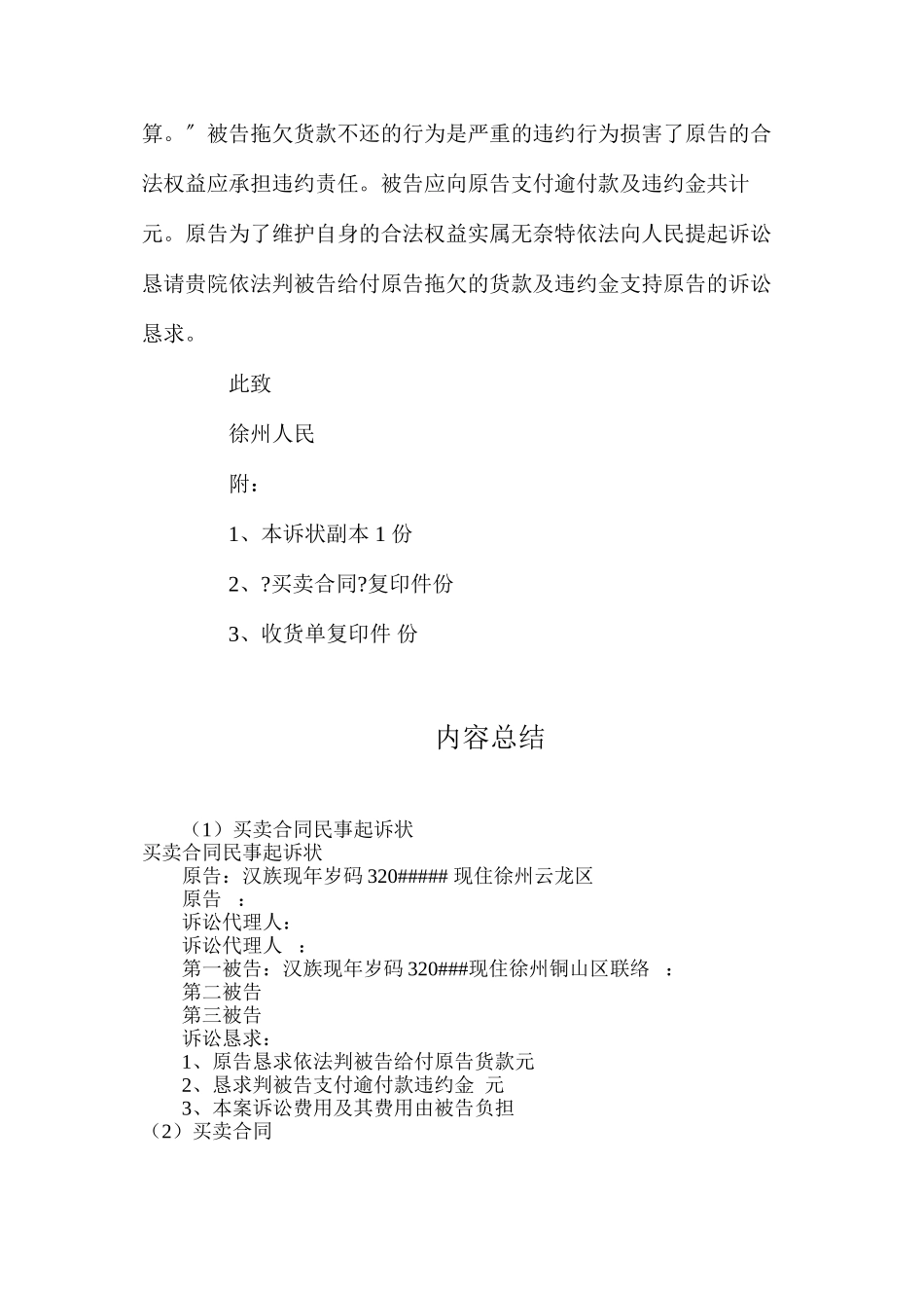 买卖合同民事起诉状_第2页