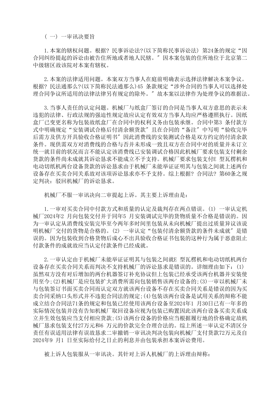 买卖合同质量异议期和试用买卖的认定_第2页