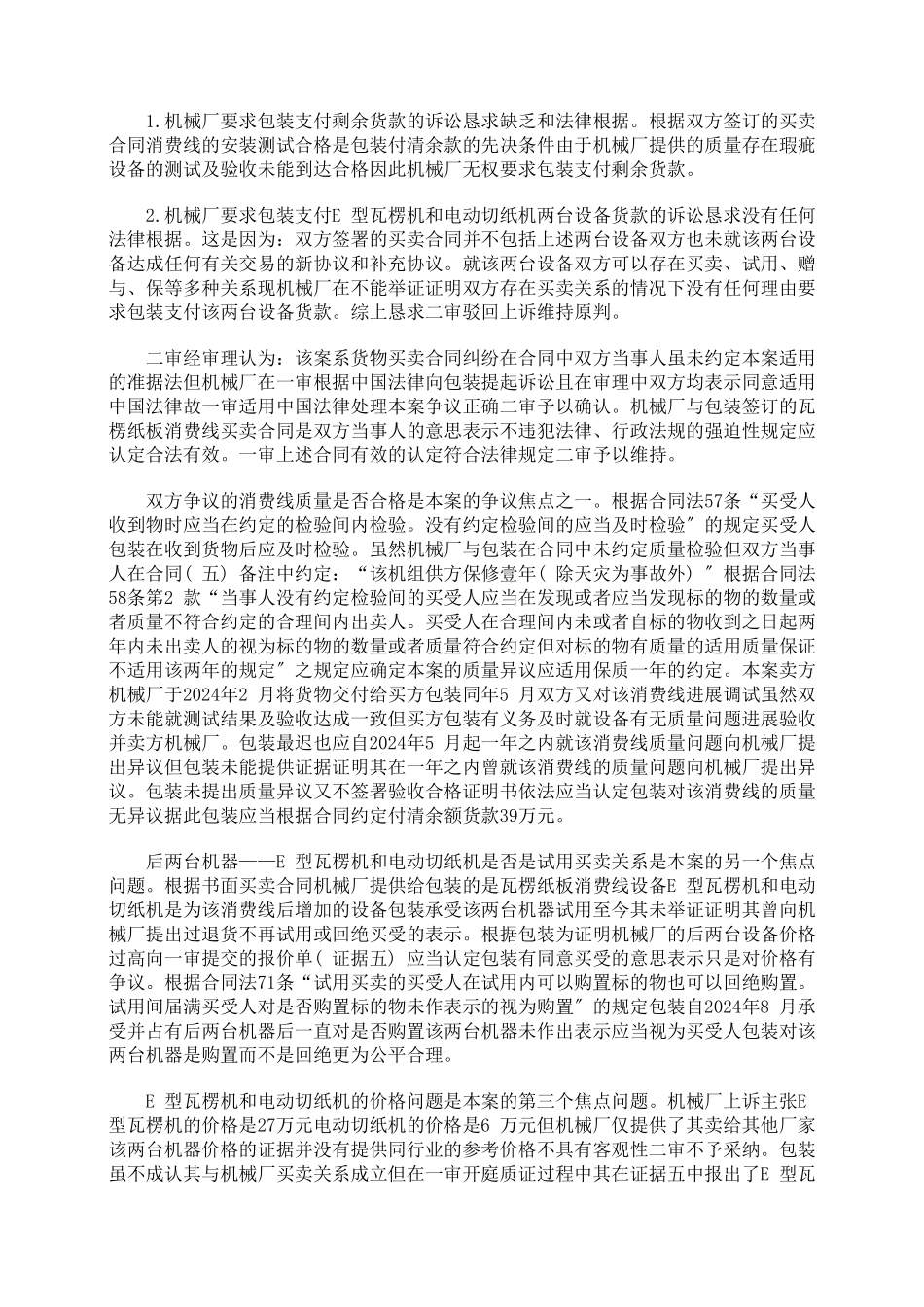 买卖合同质量异议期和试用买卖的认定_第3页