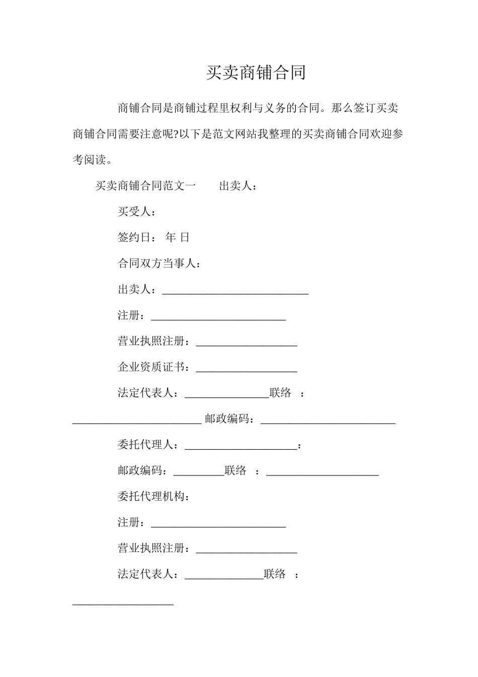 买卖商铺合同_第1页