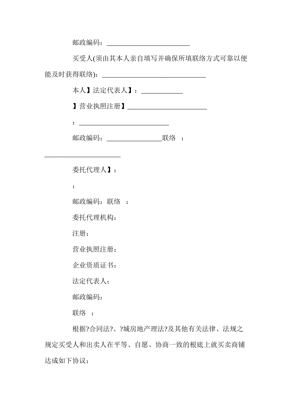 买卖商铺合同_第2页