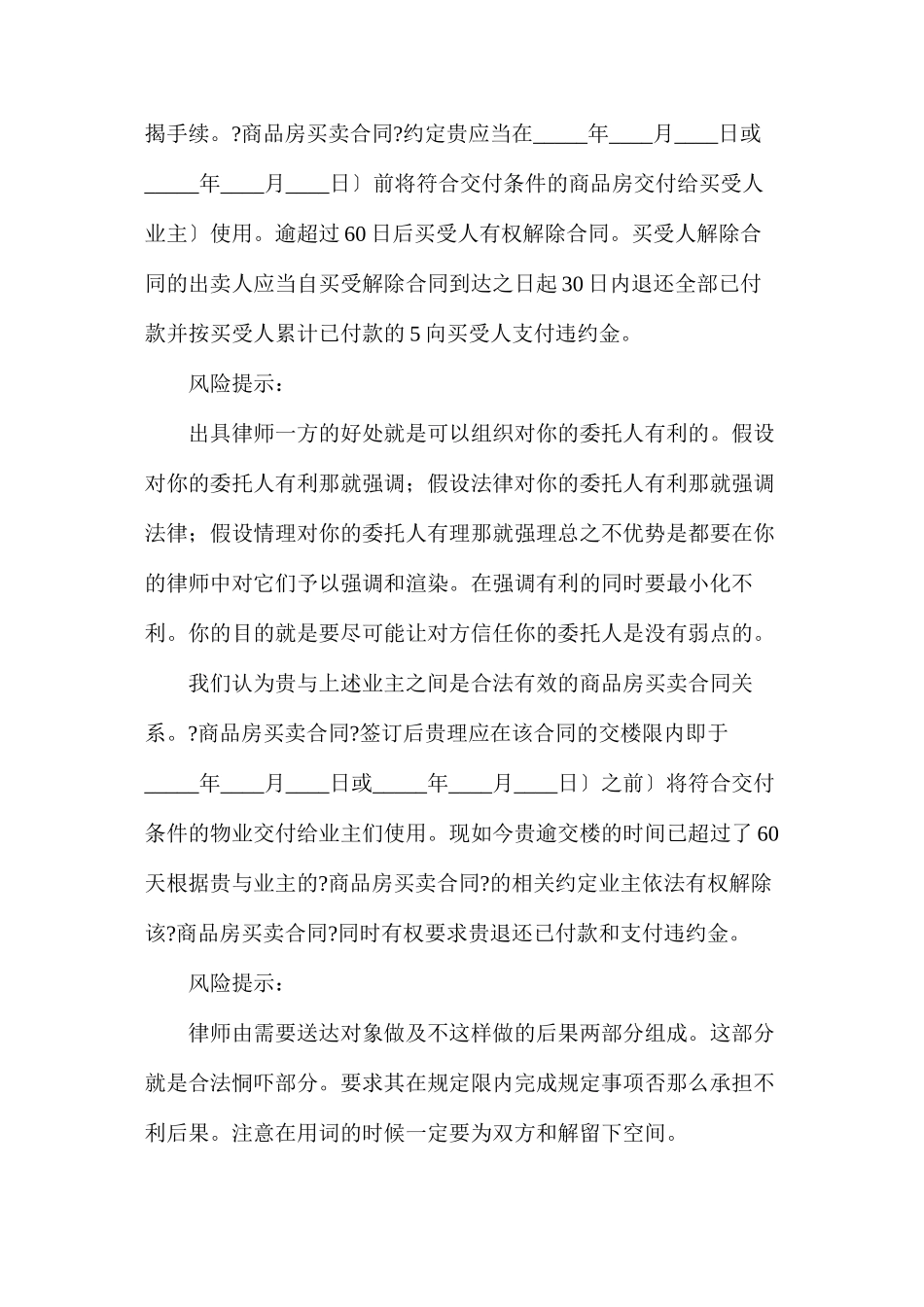 买卖合同纠纷律师_第2页
