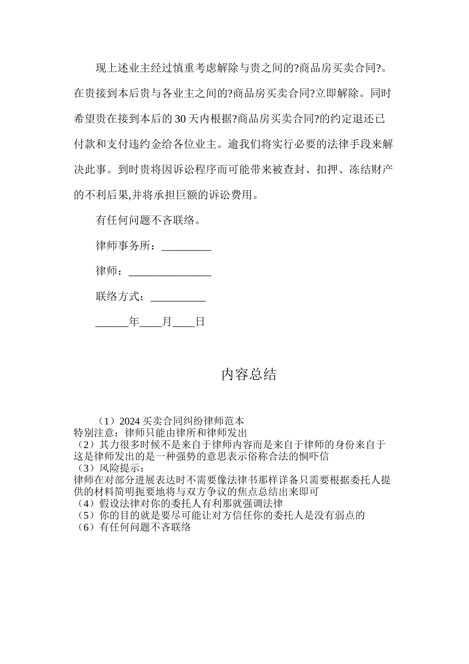 买卖合同纠纷律师_第3页