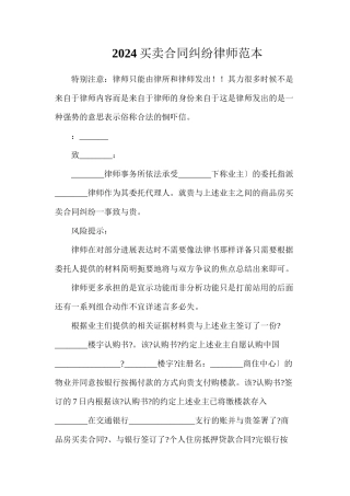 买卖合同纠纷律师