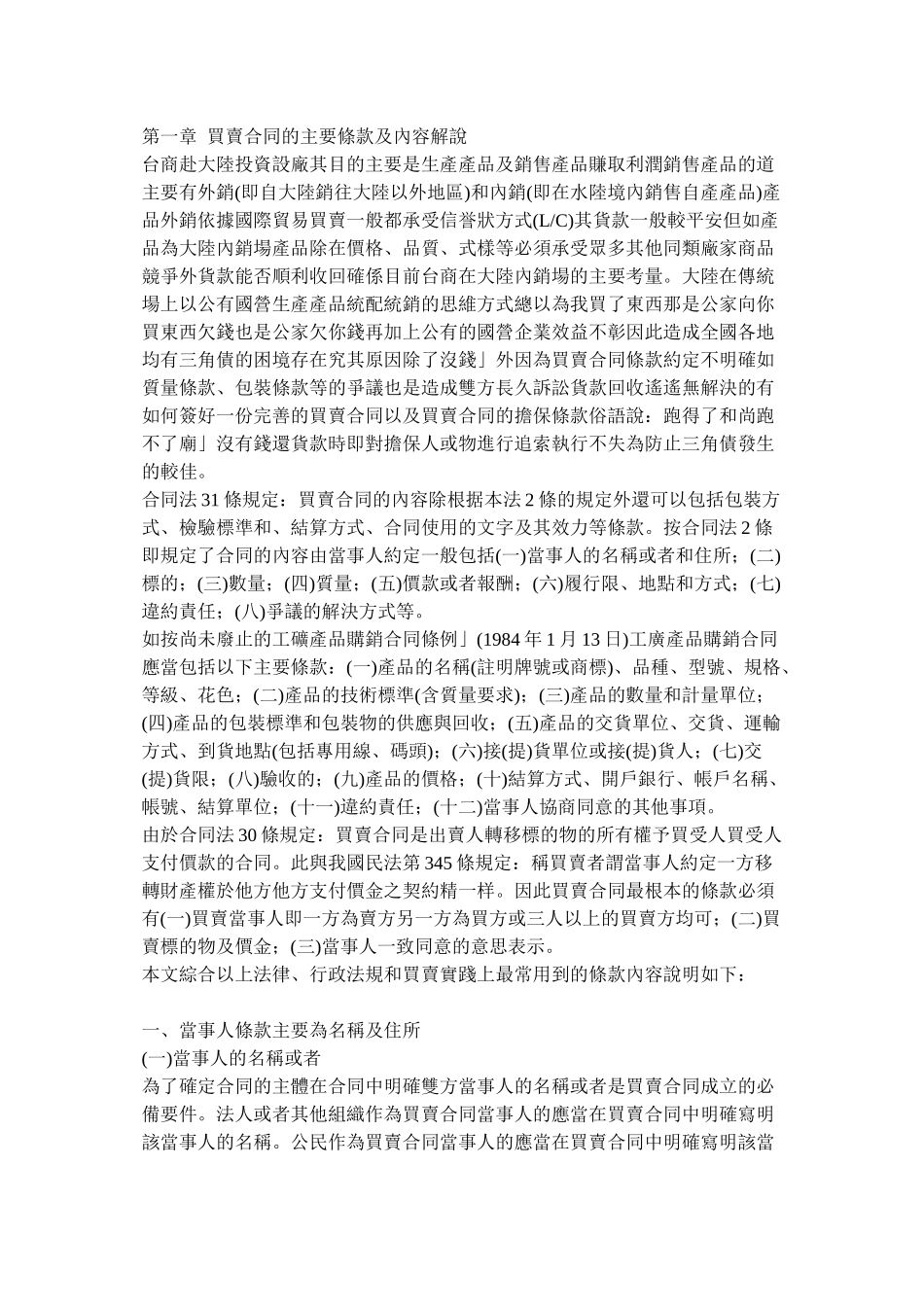 买卖合同的主要条款及内容解说_第1页