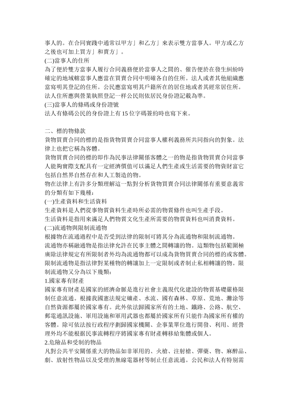买卖合同的主要条款及内容解说_第2页