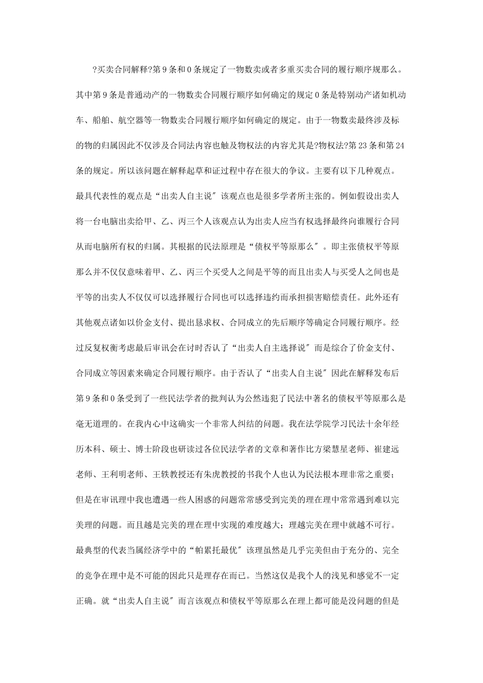 买卖合同纠纷的若干问题_第3页