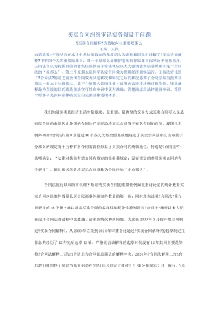 买卖合同纠纷的若干问题