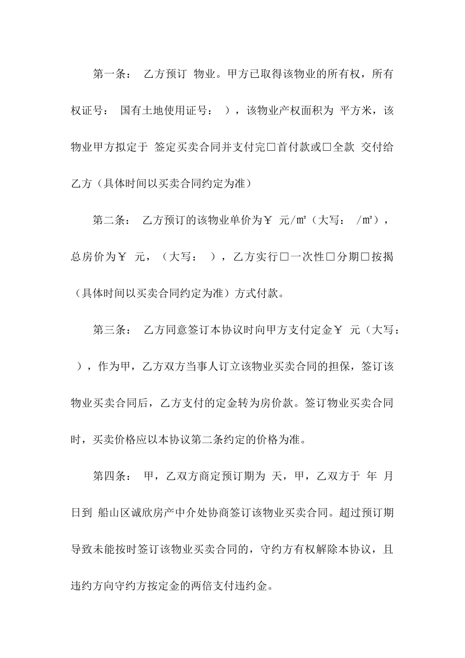 买卖定金协议书合集10篇_第2页