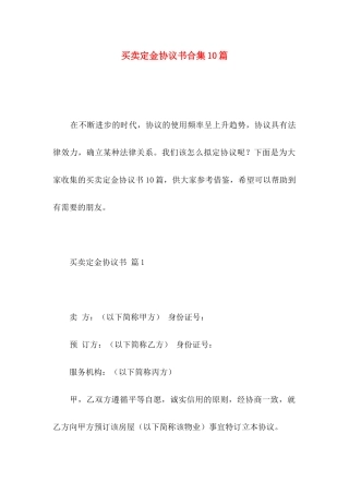 买卖定金协议书合集10篇