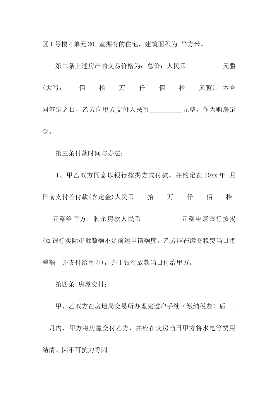 买卖房协议书集合五篇_第2页