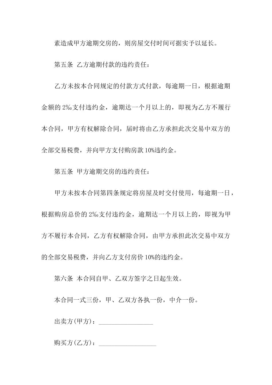 买卖房协议书集合五篇_第3页