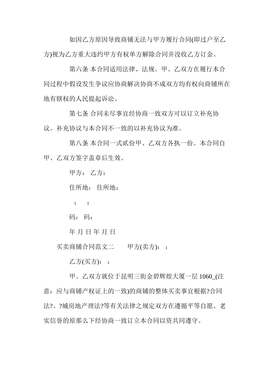买卖商铺合同格式_第3页