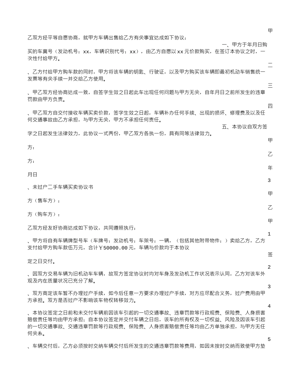 买卖车辆不过户协议书_第2页