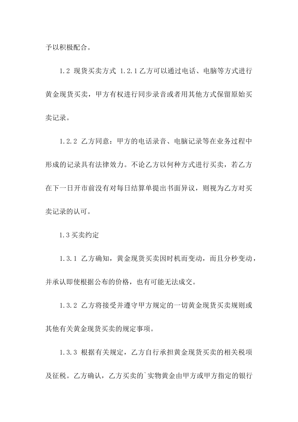 买卖房协议书范文5篇_第3页