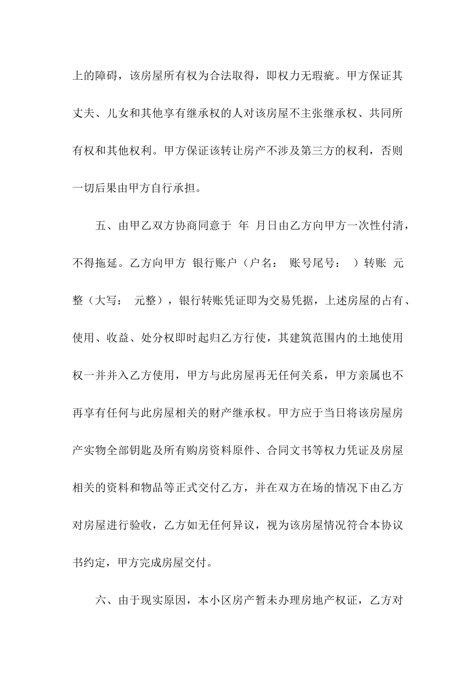 买卖房屋协议书3篇_第3页