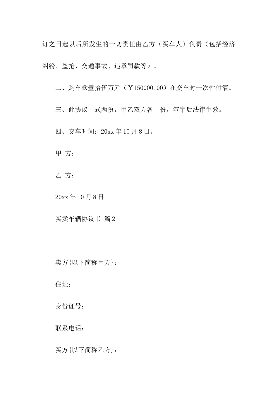 买卖车辆协议书合集5篇_第2页