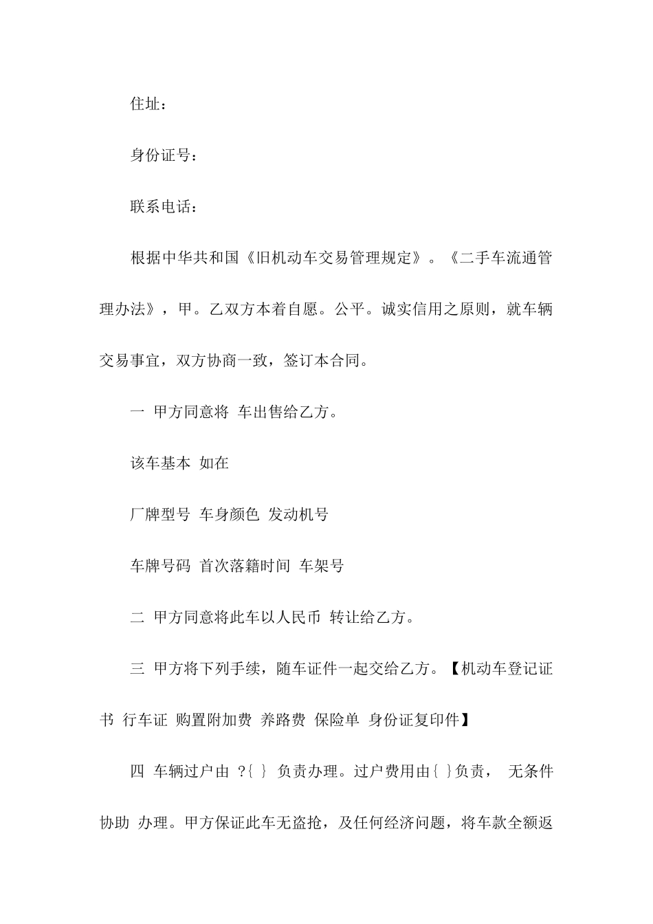 买卖车辆协议书合集5篇_第3页