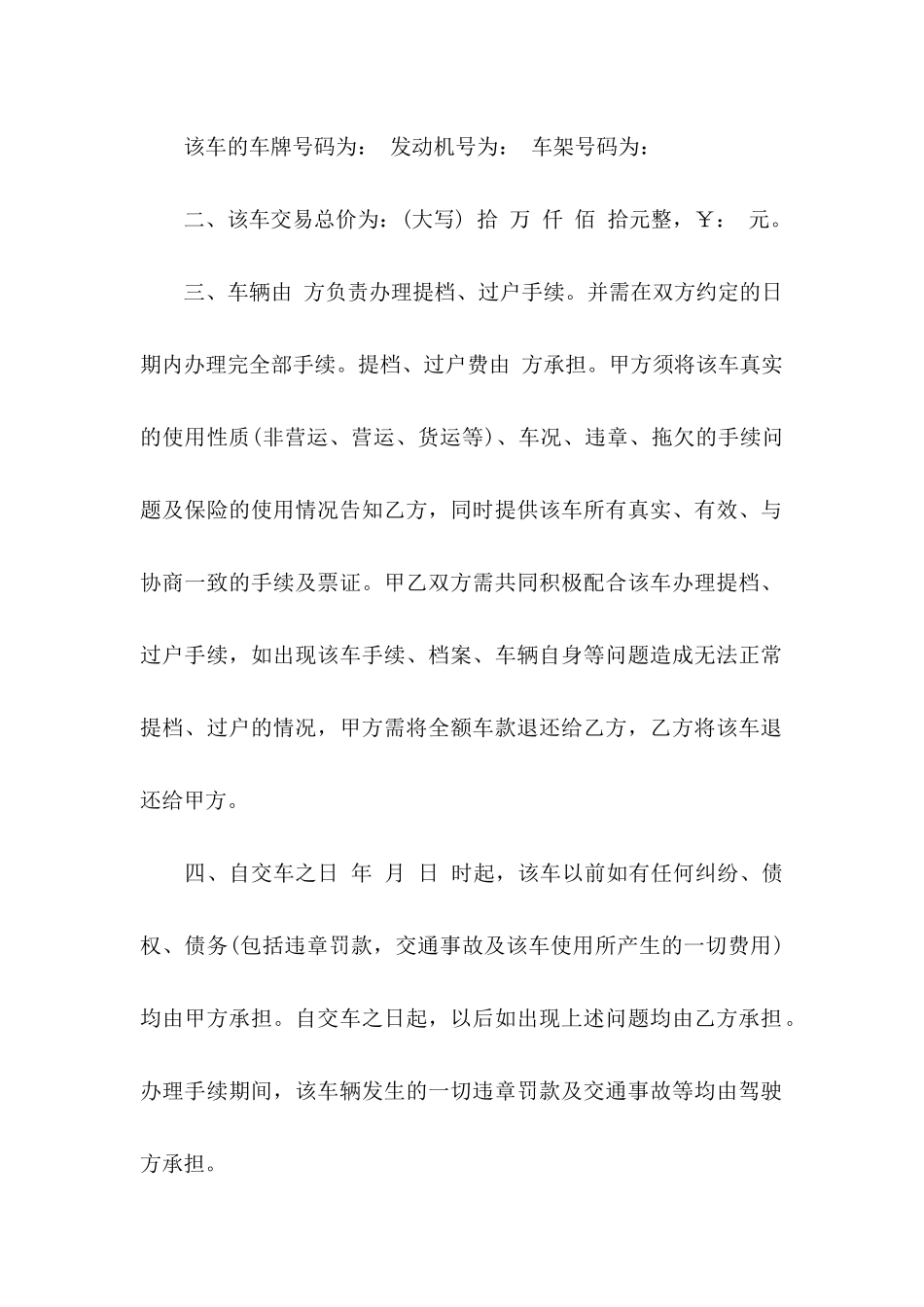 买卖车辆协议书合集八篇_第2页