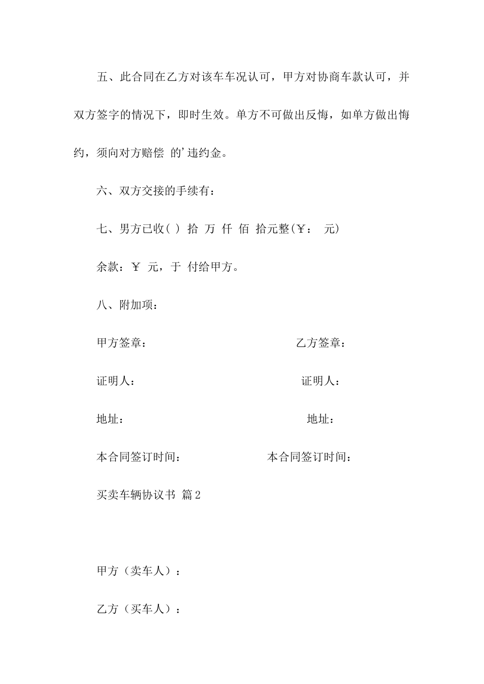 买卖车辆协议书合集八篇_第3页