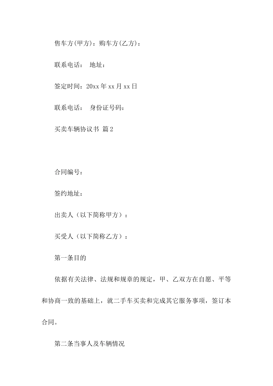 买卖车辆协议书3篇_第3页