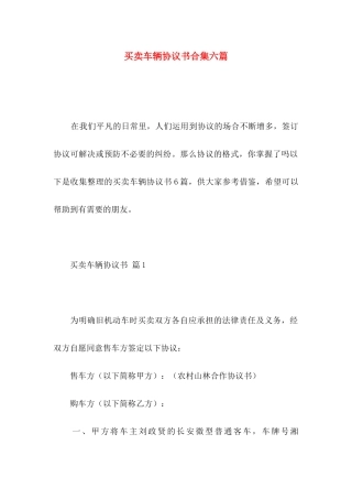 买卖车辆协议书合集六篇