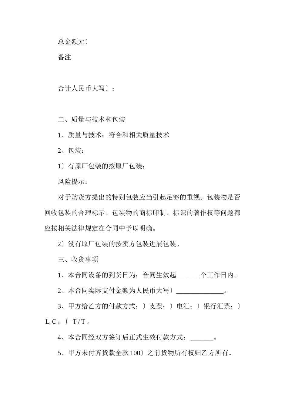 买卖购销合同_第2页