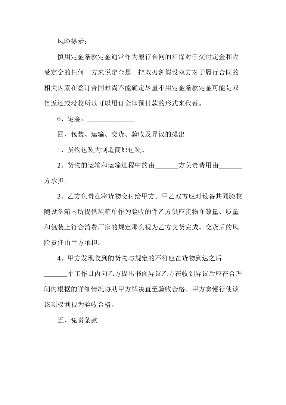 买卖购销合同_第3页