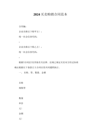 买卖购销合同