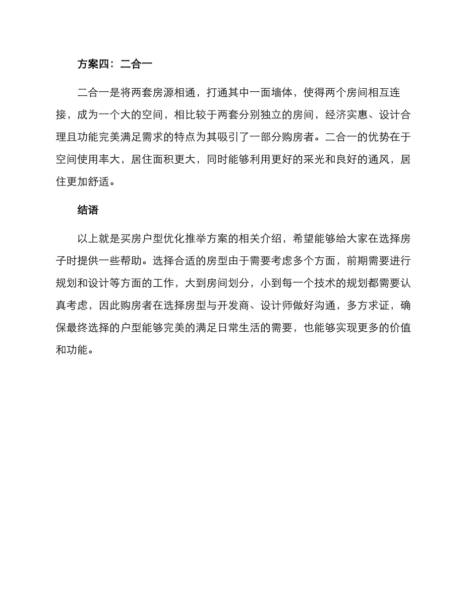 买房户型优化推荐方案_第3页
