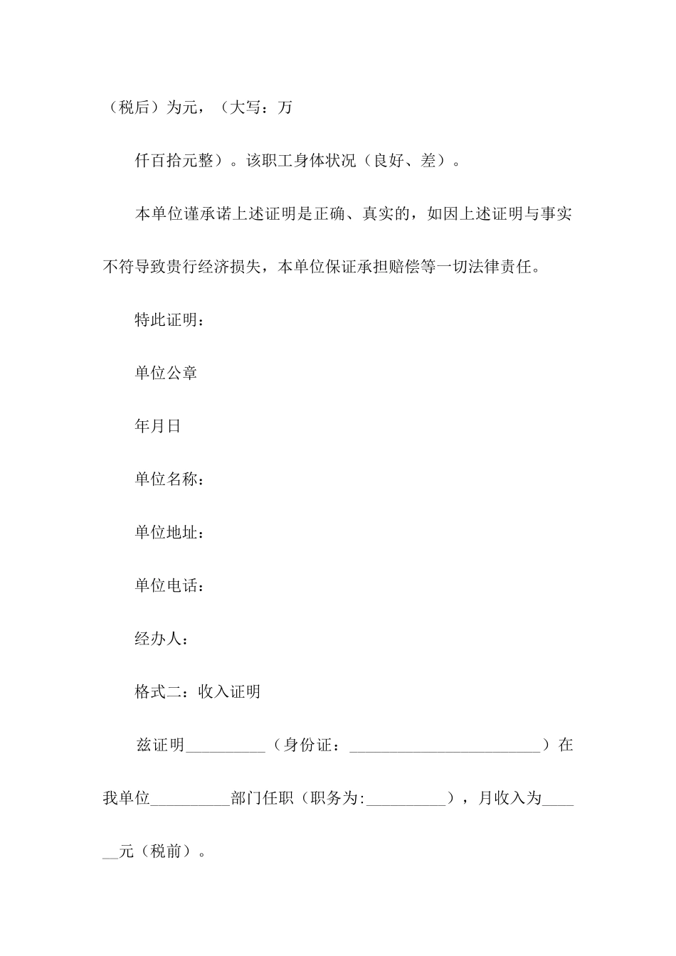 买房收入证明15篇_第3页