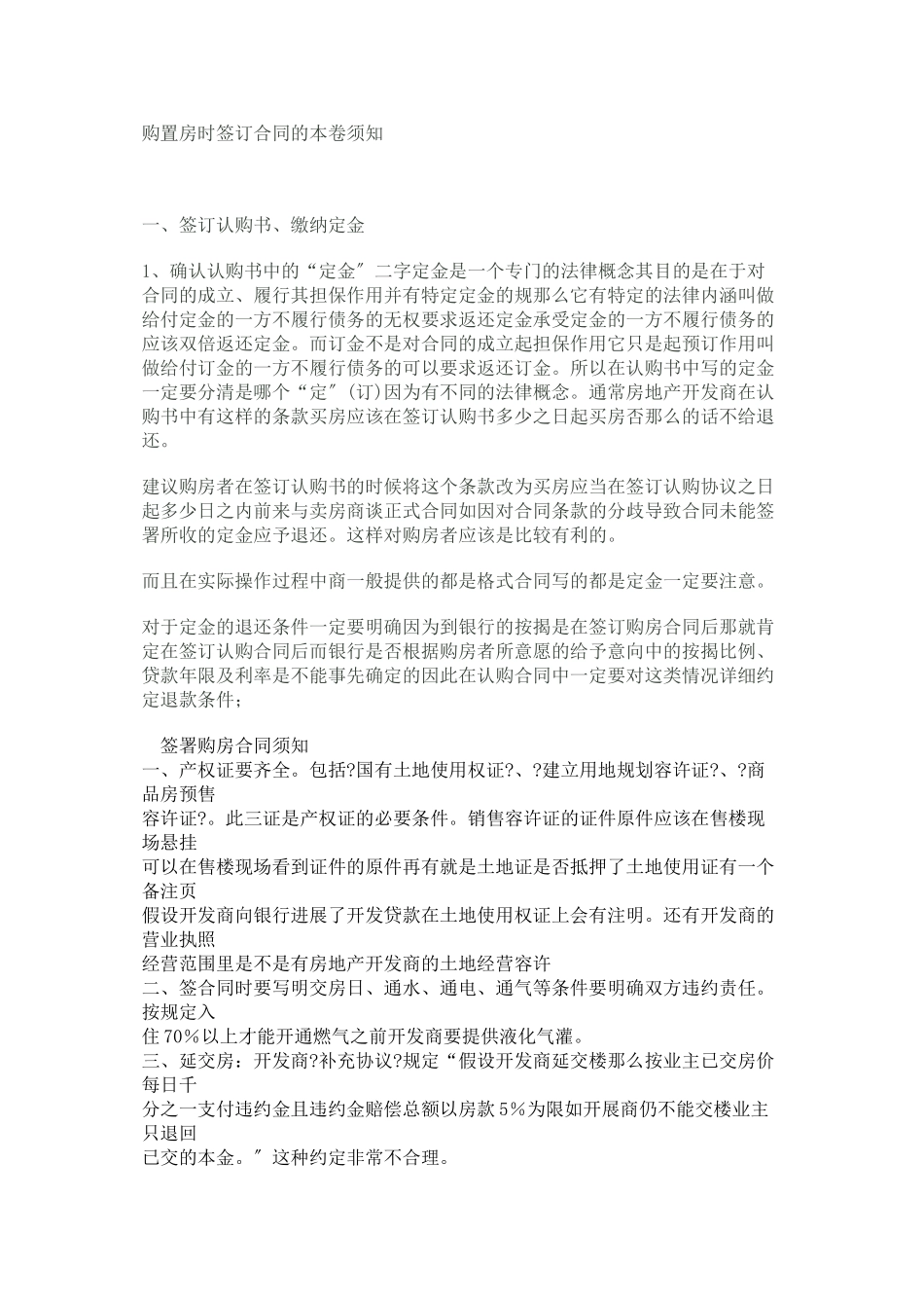 买房合同注意_第1页