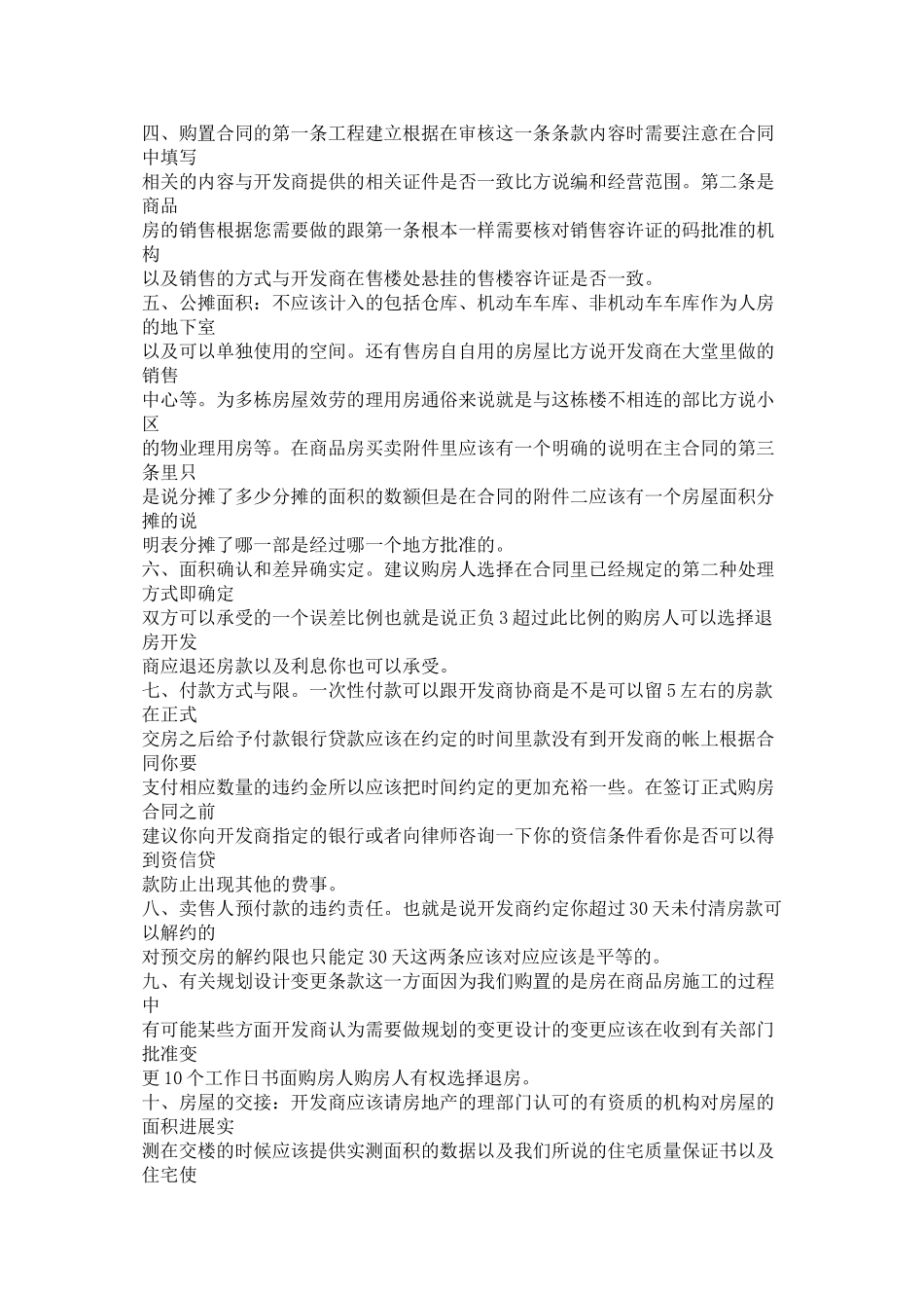 买房合同注意_第2页