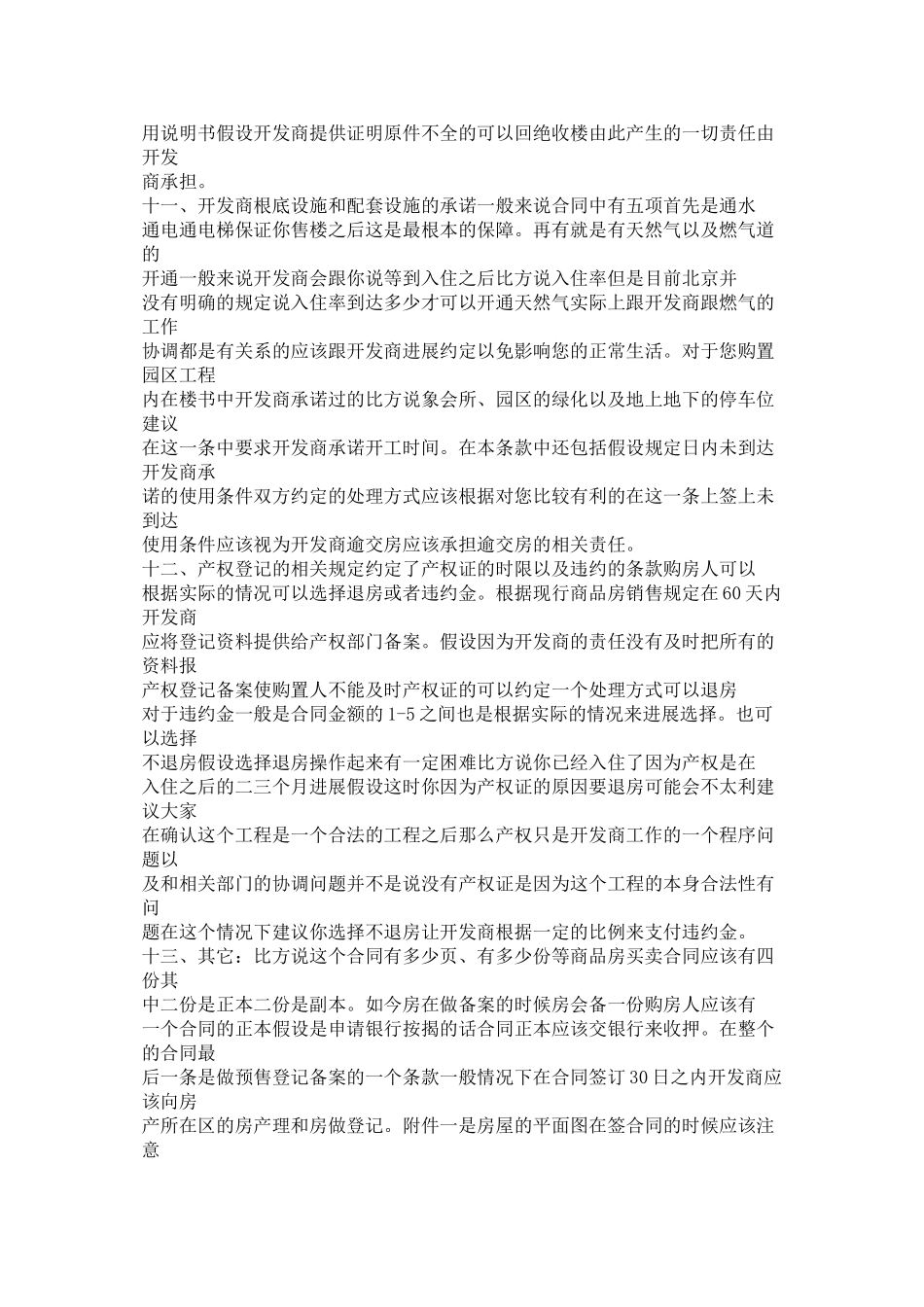 买房合同注意_第3页