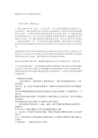 买房合同注意