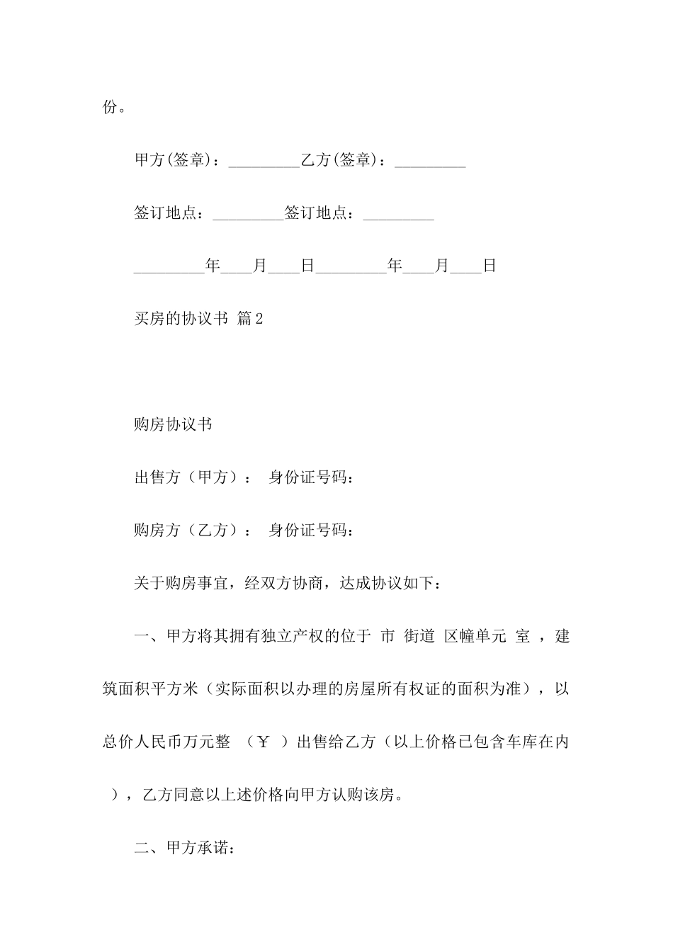 买房的协议书三篇_第3页