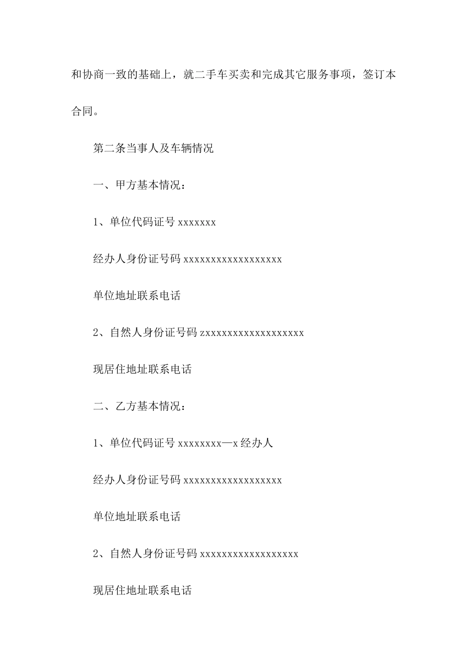 买卖车辆协议书汇总9篇_第2页