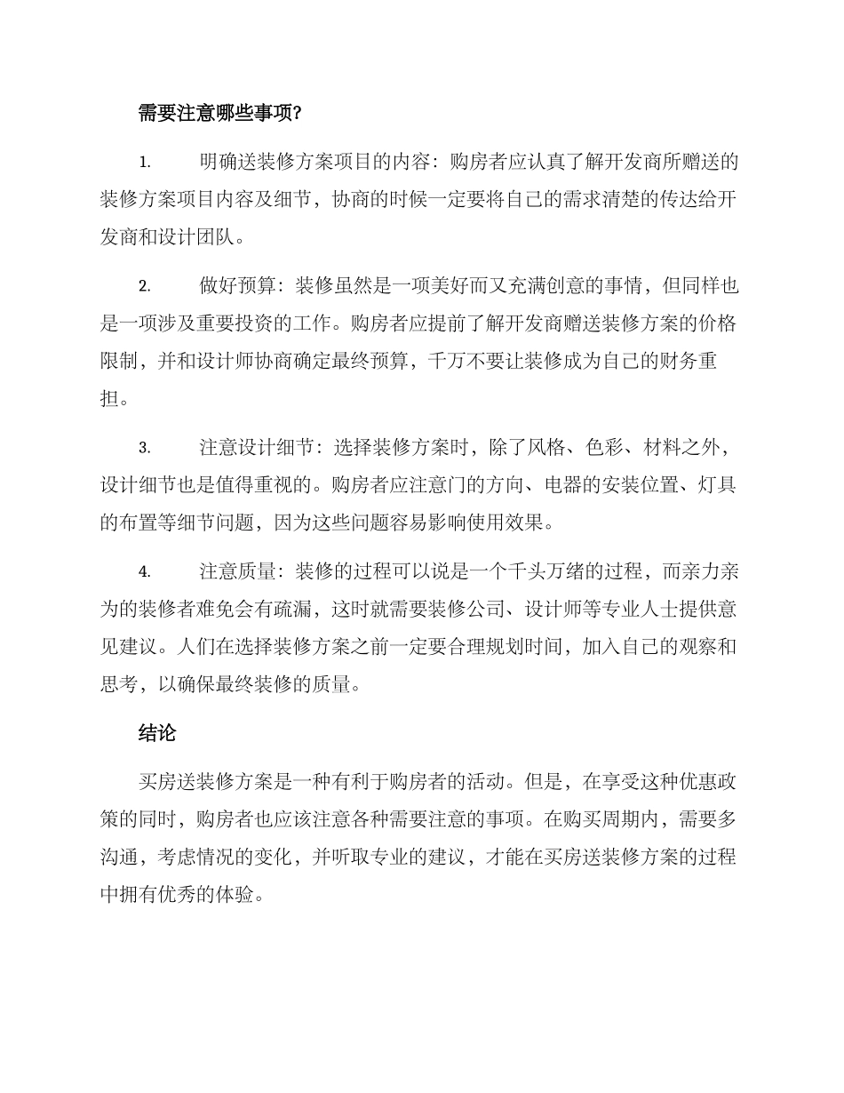买房送装修方案_第2页