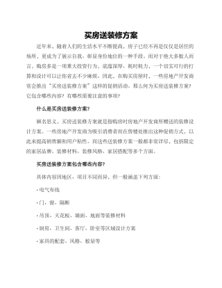 买房送装修方案