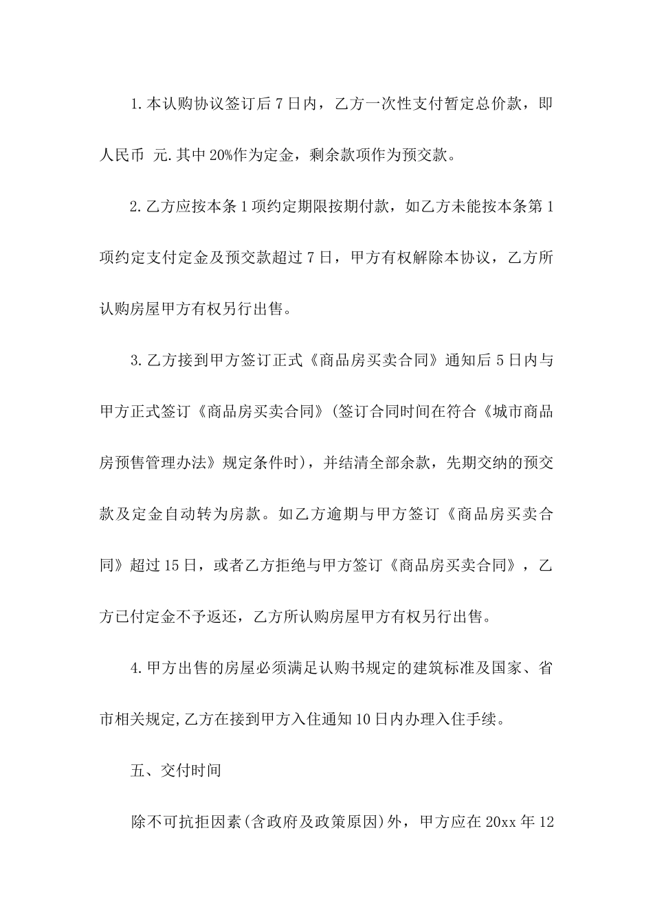 买房的协议书汇编5篇_第3页