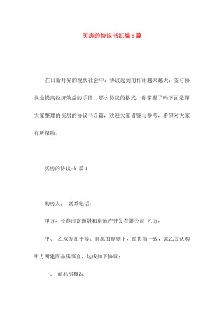 买房的协议书汇编5篇