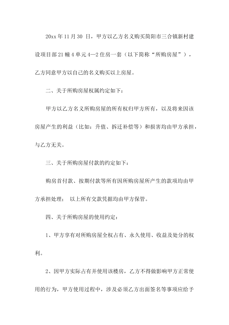 买房的协议书合集7篇_第2页