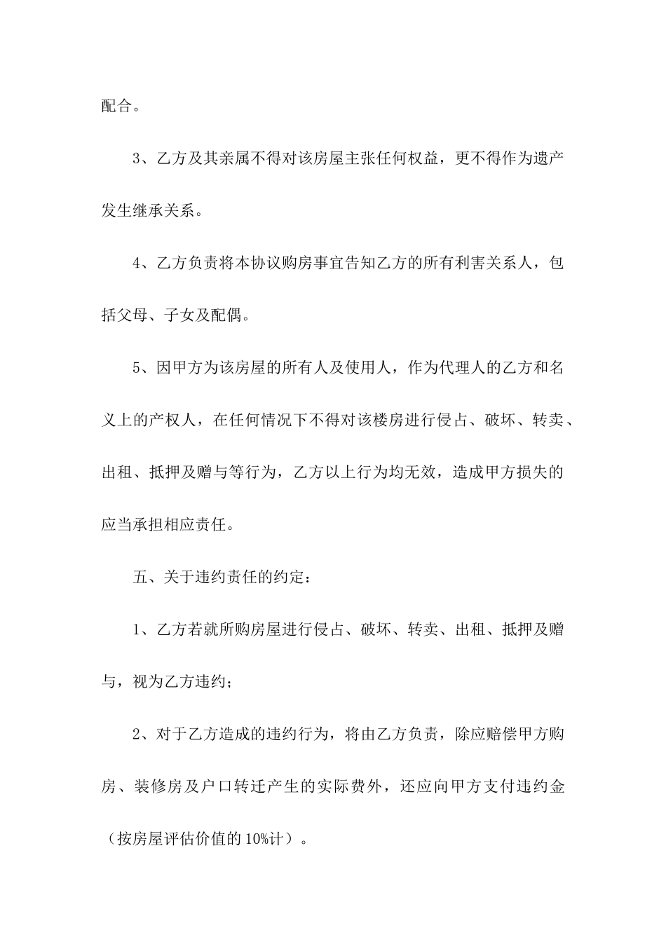 买房的协议书合集7篇_第3页