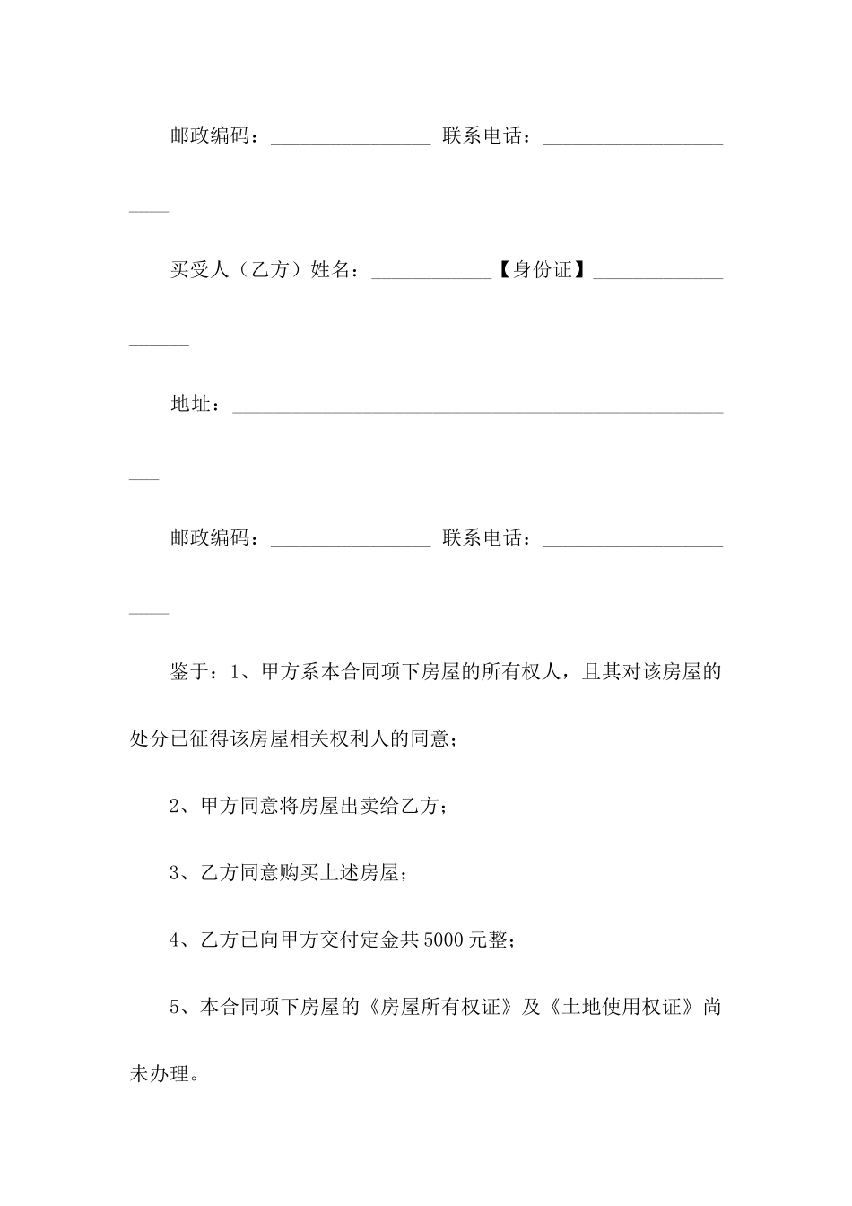 买房的协议书汇编10篇_第2页