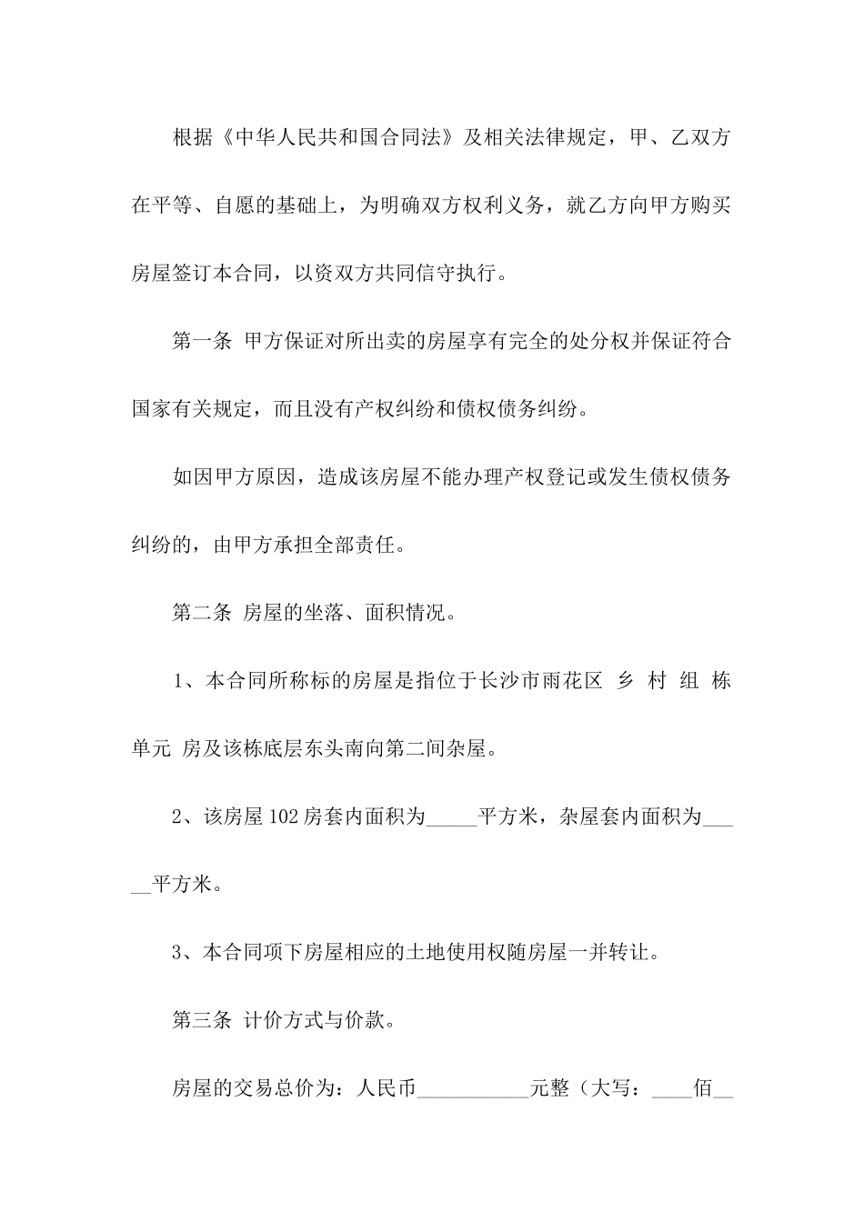 买房的协议书汇编10篇_第3页