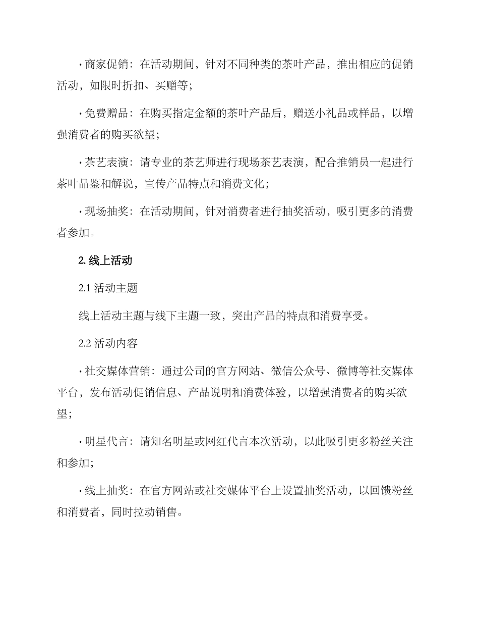 买茶宣传活动方案_第2页