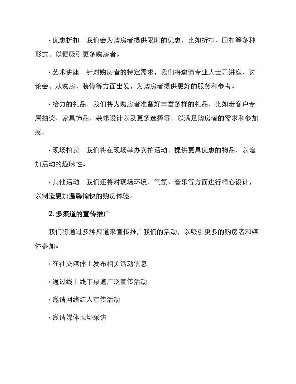 买新房现场活动方案_第2页