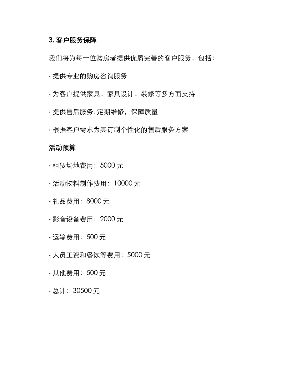 买新房现场活动方案_第3页